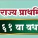23 जुलैला रविवारी छत्रपती संभाजीनगर येथे महाराष्ट्र राज्य शिक्षक समितीच्या राज्यस्तरीय कार्यशाळेचे  आयोजन