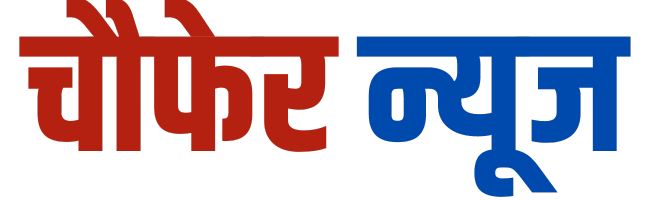 Choufer News | Latest News | Breaking News