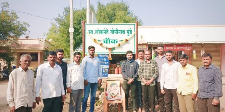 लोकनेते गोपीनाथजी मुंडे साहेब यांची 74 वी जयंती निरगुडे येथे उत्साहात साजरी